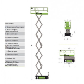 Подъемник ножничный передвижной самоходный 230 кг 10 м ZOOMLION ZS0808HD-2