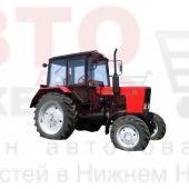 Трактор МТЗ Беларус-82.1 (82.1-46/000-81/21-0000010-002) портальный мост с кондиционером Трактор МТЗ Беларус-82.1 (82.1-46/000-81/21-0000010-002) портальный мост с кондиционером