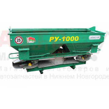 Разбрасыватель минеральных удобрений РУ-1000 Бобруйскагромаш