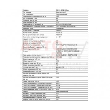Штабелер самоходный 1,5 т 3,0 м TOR CDJ1530-WSL Li-ion, сопровождаемый, 1039800-2