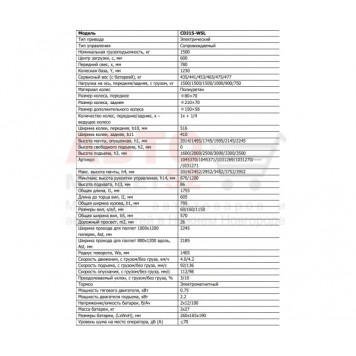 Штабелер самоходный 1,5 т 3,0 м TOR CDJ1530-WSL, сопровождаемый, 1031270-2